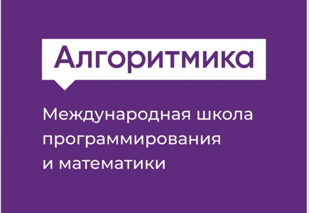 Алгоритмика