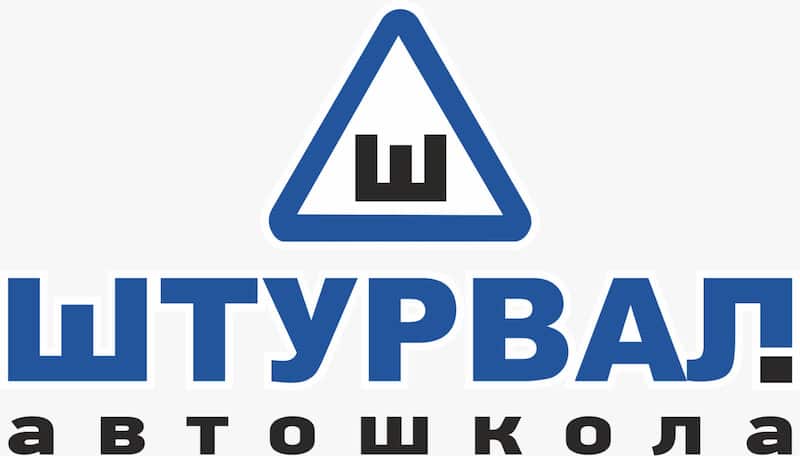 Автошкола «Штурвал»